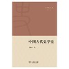 (仓发) 中国古代史学史/商务印书馆/仓修良/9787100196338 商品缩略图1