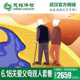 6.18关爱父母双人套餐