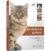 (仓发) 猫口腔和牙科病理图谱/化学工业出版社/[西]哈维尔·科拉多斯·索托（Javier,Collados,Soto）　/9787122381576 商品缩略图1