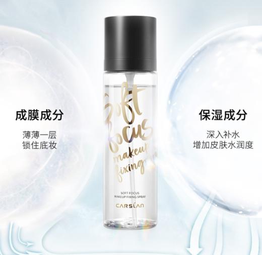卡姿兰柔感长效定妆喷雾100ml 商品图1