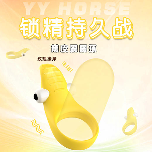 【蕉皮震震环】歪歪马男用锁精环 商品图1