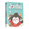 (仓发) 唐妞驾到：一本书读懂唐文化/北京联合出版公司/二乔先生/9787559643018 商品缩略图1