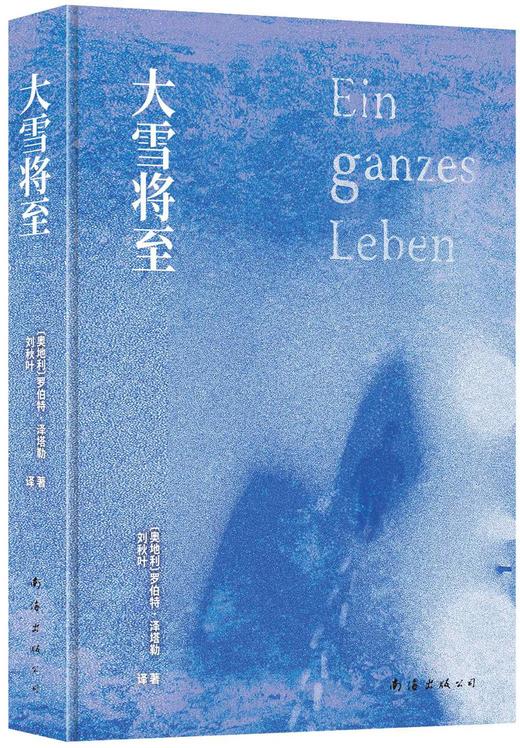 (仓发) 大雪将至/南海出版公司/罗伯特·泽塔勒/9787544258197 商品图0