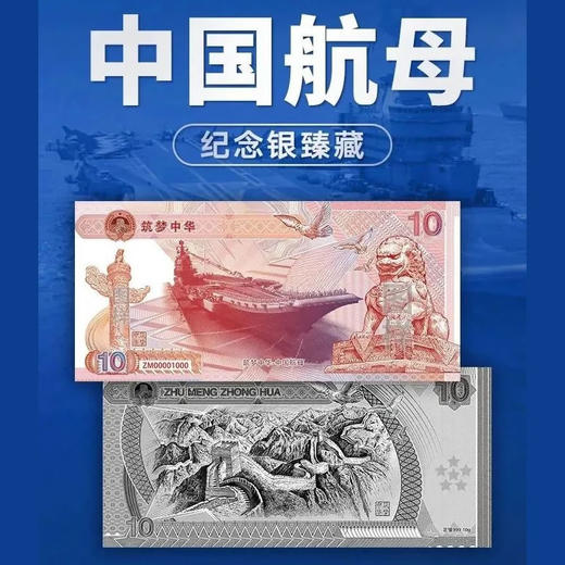 【预定】中国航母纪念银臻藏套装 商品图0