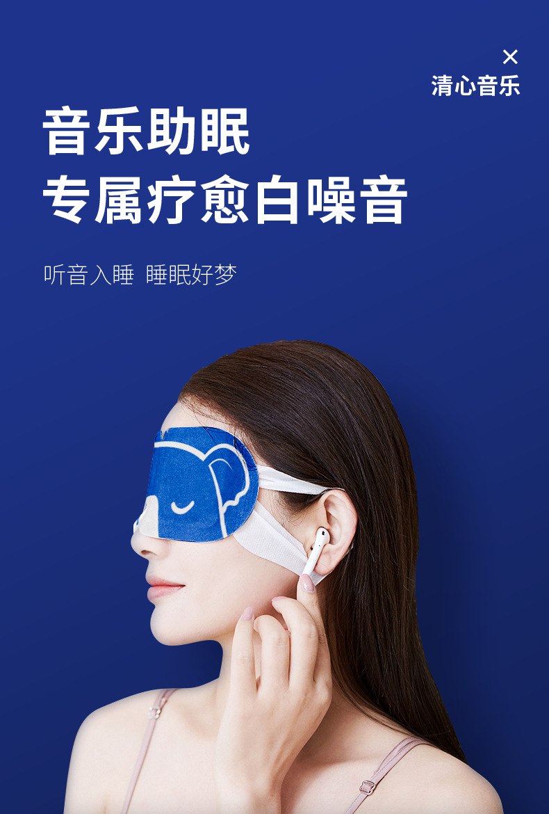 考拉版音乐蒸汽眼罩_06.png