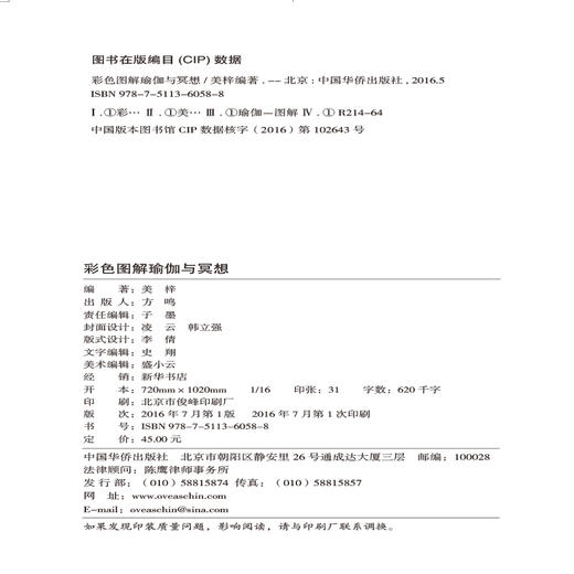 (仓发) 彩色图解瑜伽与冥想/中国华侨出版社/9787511360588 商品图3
