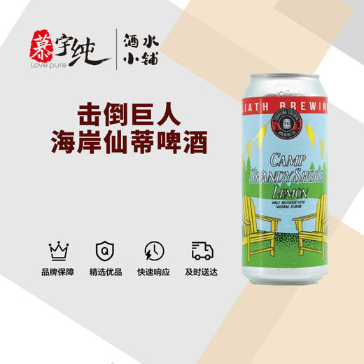 击倒巨人海岸仙蒂啤酒 商品图0