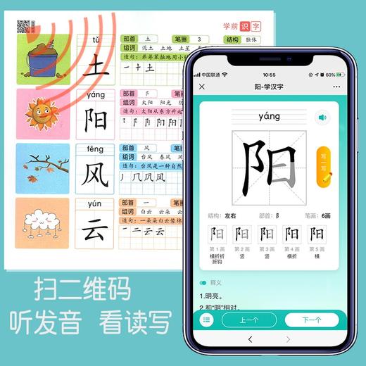 (仓发) 学前识字 儿童学前看图识字书籍3-4-5-6-7岁幼儿园宝宝学汉字识字注拼音版 幼升小一年级教材幼小衔接学习启蒙早教卡片认字书/河南美术出版社/王靖雯/9787540153878 商品图1