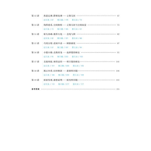 高考数学(附试题及参考答案)/更高更妙的百日冲关复习手册/蔡小雄/浙江大学出版社 商品图4