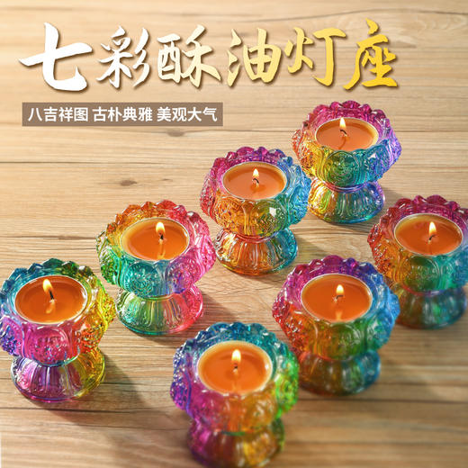 彩色仿琉璃八吉祥莲花烛台灯座 商品图0