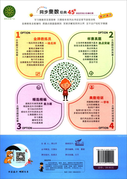 (仓发) 小学奥数举一反三四年级 小学生4年级数学思维训奥数教程书同步练习/南方日报出版社/9787549119400 商品图3