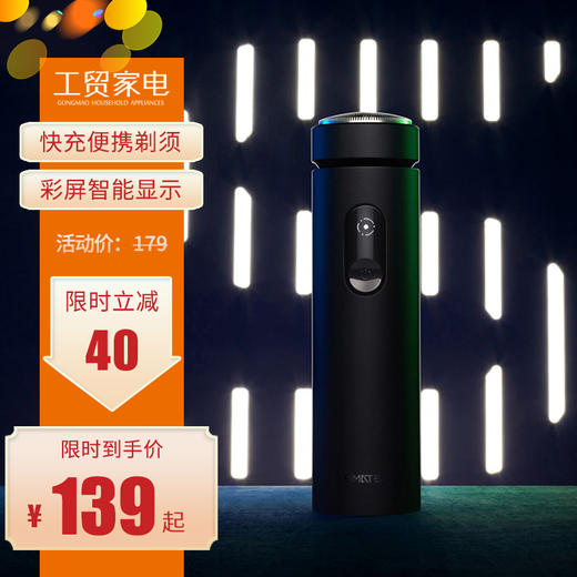 须眉智能剃须刀T6Type-c快充电便携剃须剃须刀 商品图0