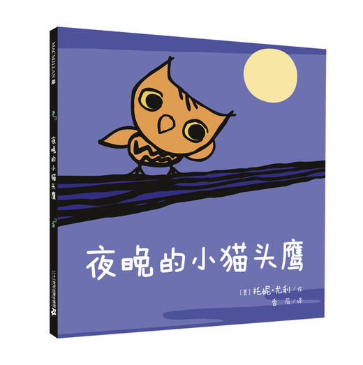 (仓发) 幼幼小动物绘本（共3册)  麦克米伦世纪/二十一世纪出版社集团/[美]托妮.尤利/9787556816576 商品图1