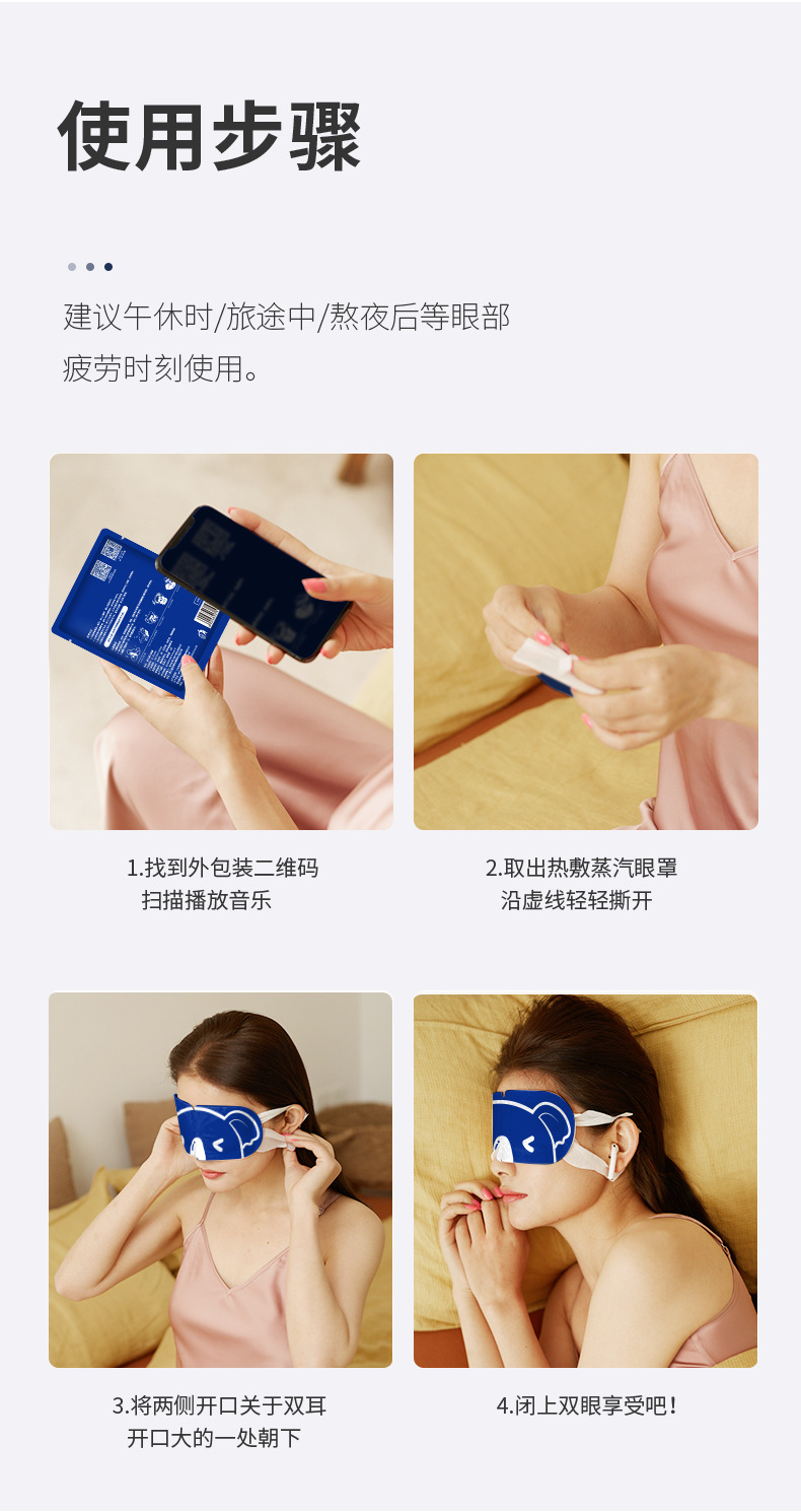 考拉版音乐蒸汽眼罩_15.png