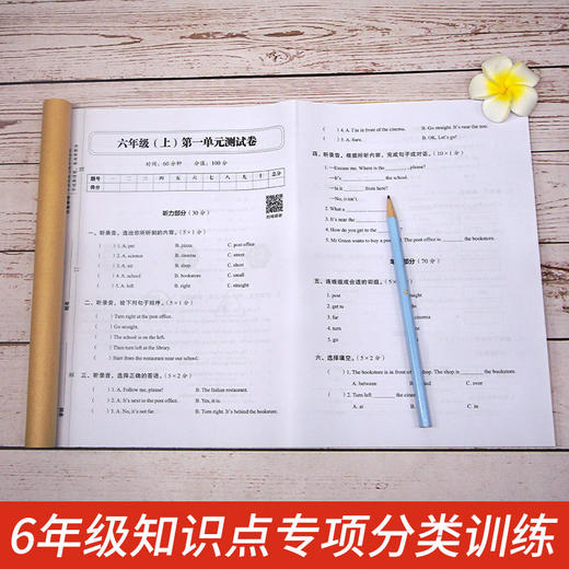 (仓发) 小学六年级英语试卷上册PEP版名师教你期末冲刺100分单元月考专项期中期末测试卷总复习模拟试卷密卷/湖南教育出版社/开心教育研究中心/9787553968728 商品图5