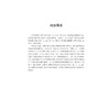 中国对外直接投资的产业结构升级效应研究/俞佳根/浙江大学出版社 商品缩略图2