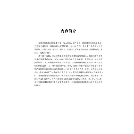 中国对外直接投资的产业结构升级效应研究/俞佳根/浙江大学出版社 商品图2