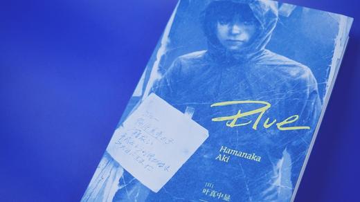 (仓发) 午夜文库：Blue（绝叫作者叶真中显全新作品）/新星出版社/[日]叶真中显/9787513345651 商品图3