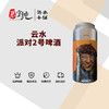 云水派对2号啤酒 商品缩略图0