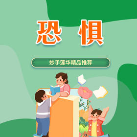 恐惧