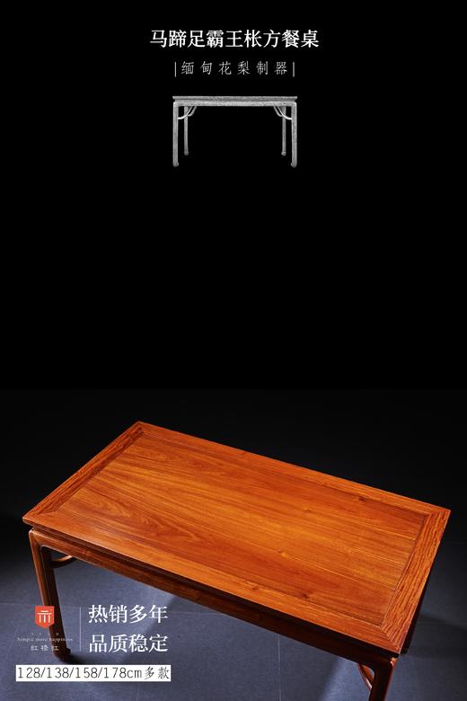 红桥红  家具严选  缅甸花梨(大果紫檀）  【128 马蹄腿霸王枨 方餐桌】 商品图9