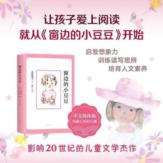 (仓发) 窗边的小豆豆 曹文轩推荐 启发想象力 训练读写思辨 培育人文素养 儿童文学校园成长小说 小学生课外阅读 寒假阅读 7-14岁 爱心树//9787544288590 商品图1