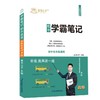(仓发) 学霸笔记初中英语七八九年级上下册初一初二初三中考英语知识点手抄笔记语法书知识大全衡水中学学霸手写笔记/延边教育出版社/言书公子/9787572414121 商品缩略图9