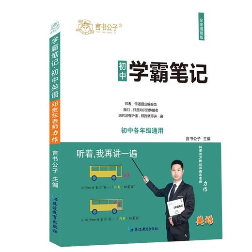 (仓发) 学霸笔记初中英语七八九年级上下册初一初二初三中考英语知识点手抄笔记语法书知识大全衡水中学学霸手写笔记/延边教育出版社/言书公子/9787572414121 商品图9