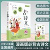 (仓发) 小学生必背古诗文阅读100篇二年级（内含新教材必背129首）新课标必备古诗文阅读训练/南方日报出版社/9787549121298 商品缩略图1