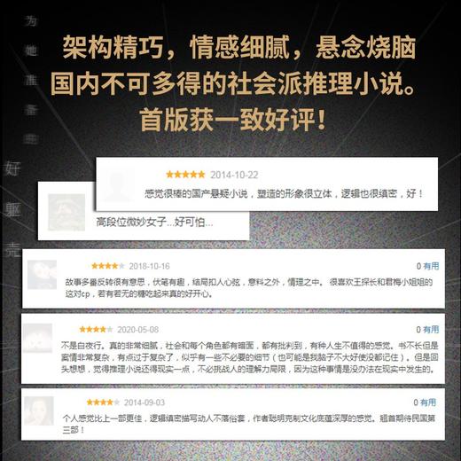 (仓发) 为她准备的好躯壳（京东专享印签寄语版，百万粉丝追更的【没药花园】创始人何袜皮考验人性之作）/湖南文艺出版社/何袜皮/9787572601194 商品图4