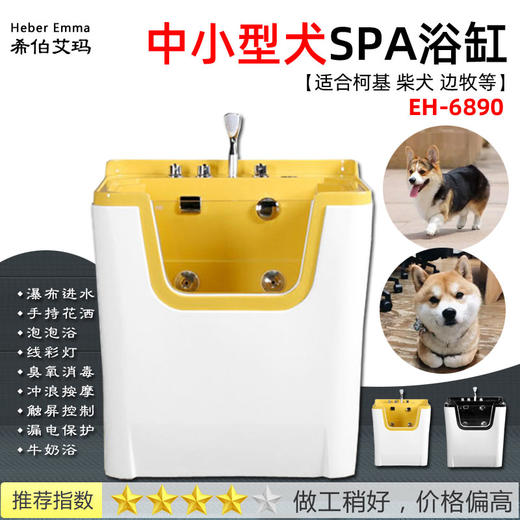 希伯艾玛SPA浴缸 HE-6890中小型宠物洗澡池  适用柯基 柴犬 边牧等【物流倒付】 商品图0