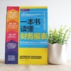 (仓发) 一本书读懂财务报表：财务报表分析从入门到精通（图解修订版）管理会计  财务管理书籍/中国华侨出版社/文杨/9787511346629 商品缩略图1