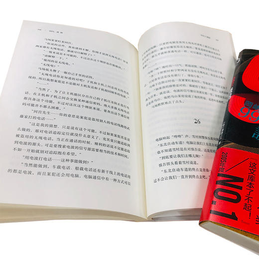 (仓发) 99%诱拐：超前30多年的日本高科技推理杰作，与克莱因壶：并称冈岛三作/化学工业出版社/[日]冈岛二人/9787122376770 商品图3
