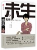 (仓发) 未生 尚未“做活”的人.7.乱局 中信出版社/中信出版社，中信出版集团/[韩]尹胎镐/9787508669236 商品缩略图0
