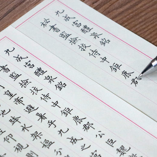 (仓发) 华夏万卷 九成宫醴泉铭钢笔字帖 唐欧阳询楷书经典 卢中南硬笔书法临摹描红繁体字 大学生成人初学者练字帖/上海交通大学出版社/9787313148643 商品图2