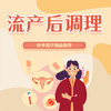 流产后调理 商品缩略图0