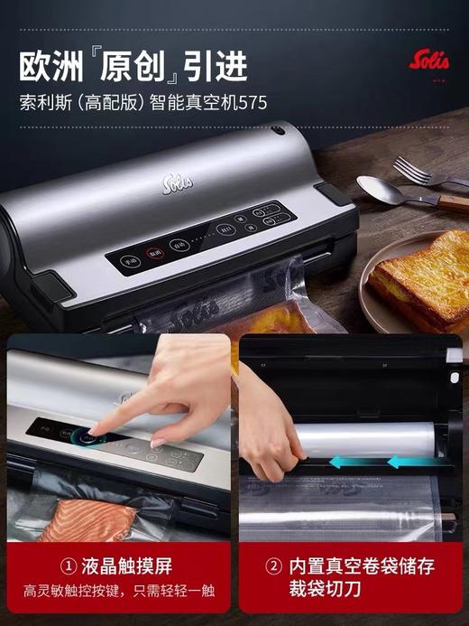 Solis/索利斯抽真空食品包装机小型家用保鲜封口机 两型号选择 商品图1