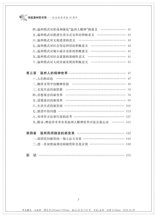 潮起温州思考录——纪念改革开放40周年 王永昌/浙江大学出版社 商品图2