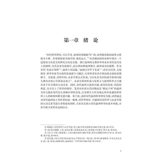 宋代温州科举研究/陈永霖/武小平/浙江大学出版社 商品图3