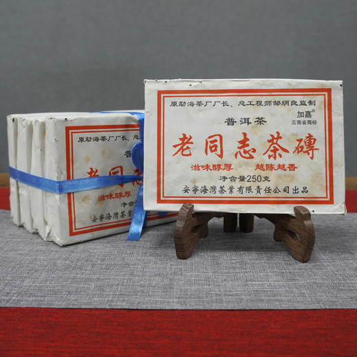 【经典品牌熟茶】2006年老同志竹片熟茶砖   竹片蓝丝带批次 邹炳良先生监制 经典品牌熟茶  单片标价 一片250克 商品图0
