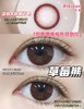 kikicon月抛美瞳 草莓熊 14.0mm 商品缩略图0