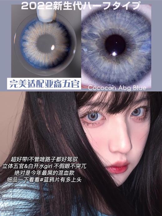 cococon 美瞳年抛  蓝鸦片 直径14.2mm 着色13.3mm 「747」 商品图9