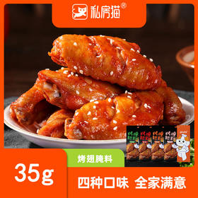 【食品酒水】新奥尔良烤翅腌料烤肉烤鸡翅烤鱼炸鸡腌料烧烤料35g