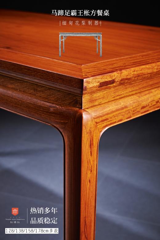 红桥红  家具严选  缅甸花梨(大果紫檀）  【128 马蹄腿霸王枨 方餐桌】 商品图8