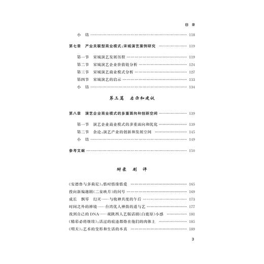 演艺企业商业模式研究：理论和个案/林洁/浙江大学出版社 商品图5