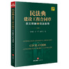 (仓发) 民法典建设工程合同章条文释解与司法适用/法律出版社/曹文衔，宿辉，曲笑飞/9787519757496 商品缩略图0