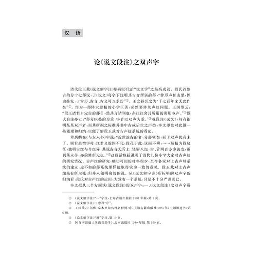 爰止国学丛稿/关长龙/浙江大学出版社 商品图1