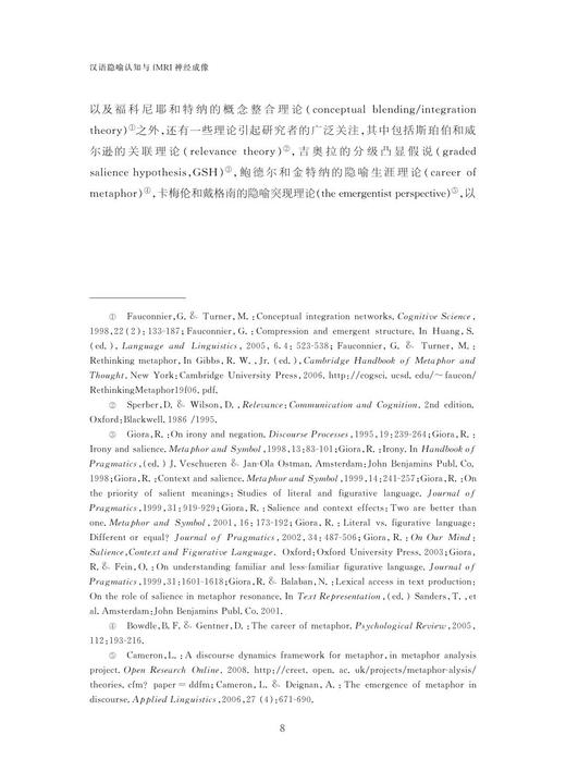 汉语隐喻认知与fMRI神经成像/神经科学与社会丛书/王小潞/责编:陈佩钰/总主编:唐孝威/罗卫东/浙江大学出版社 商品图3