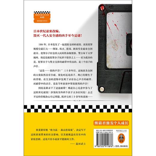 (仓发) 罪之声（日本世纪悬案改编，毁灭一代人安全感的凶手至今是谜！登顶周刊文春推理BEST10）读客悬疑文库/河南文艺出版社/[日]盐田武士/9787555911876 商品图9