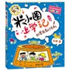 (仓发) 米小圈上学记二年级 如果我有时光机 注音版课外阅读书籍/四川少年儿童出版社/北猫/9787536587762 商品缩略图0